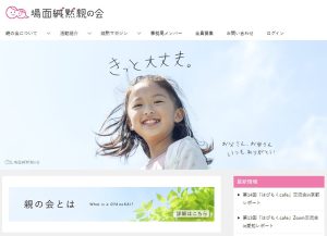 場面緘黙親の会Webサイト